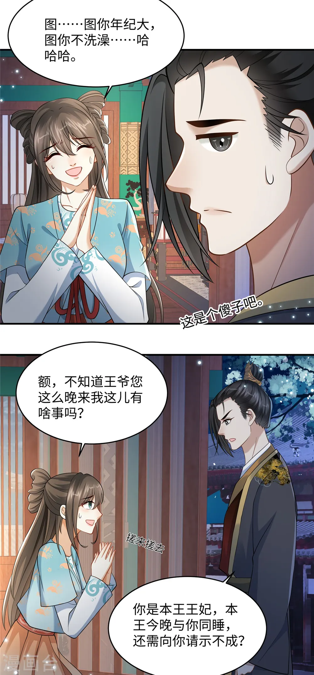 第13话 不敢动不敢动！ 第13页