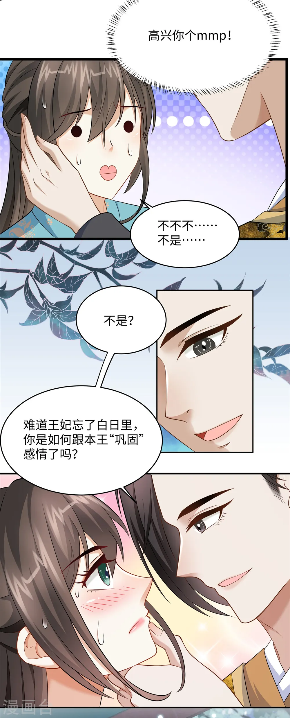 第13话 不敢动不敢动！ 第16页
