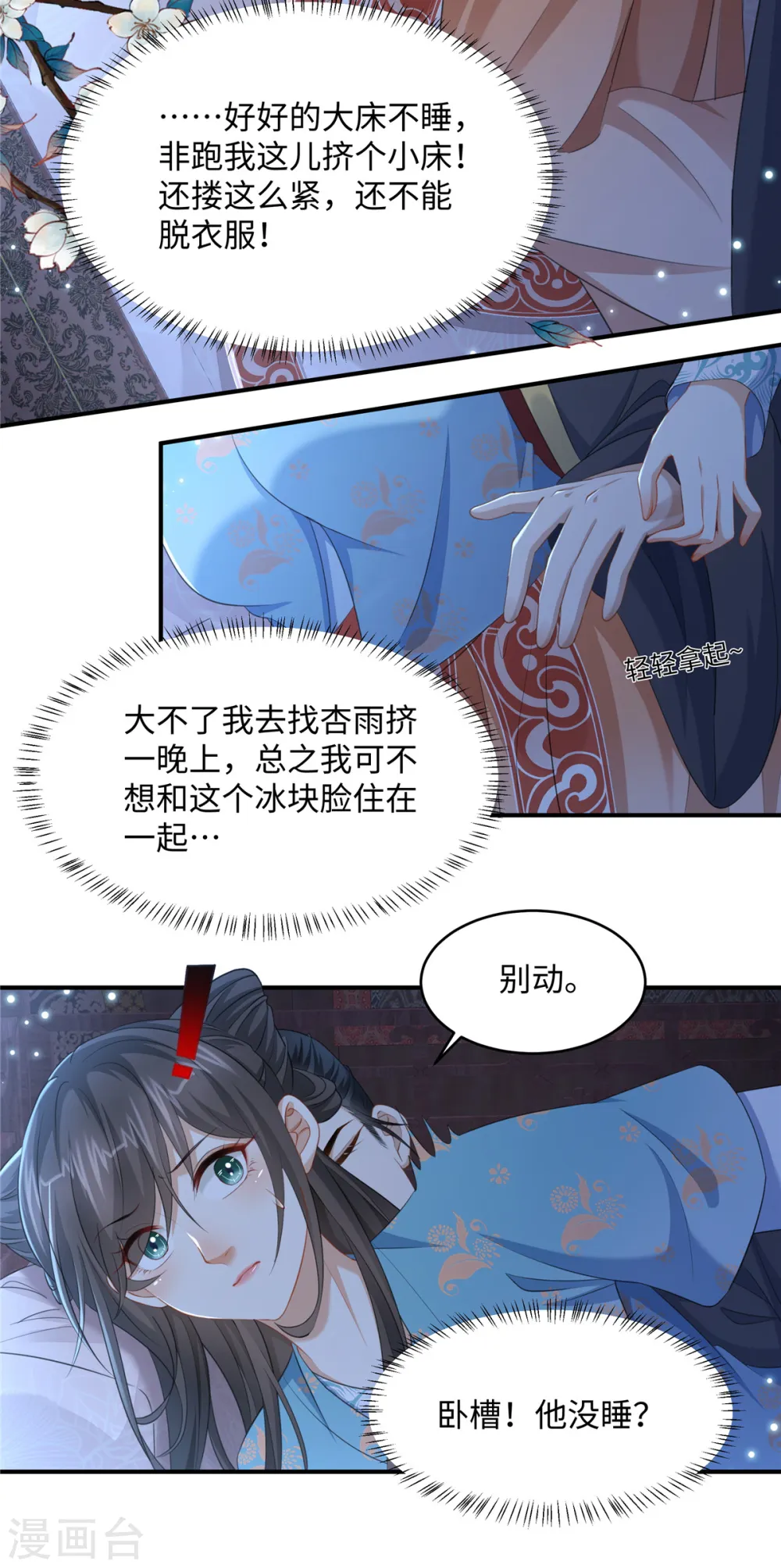 第13话 不敢动不敢动！ 第19页