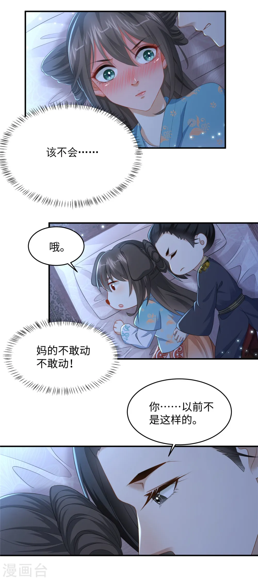 第13话 不敢动不敢动！ 第21页
