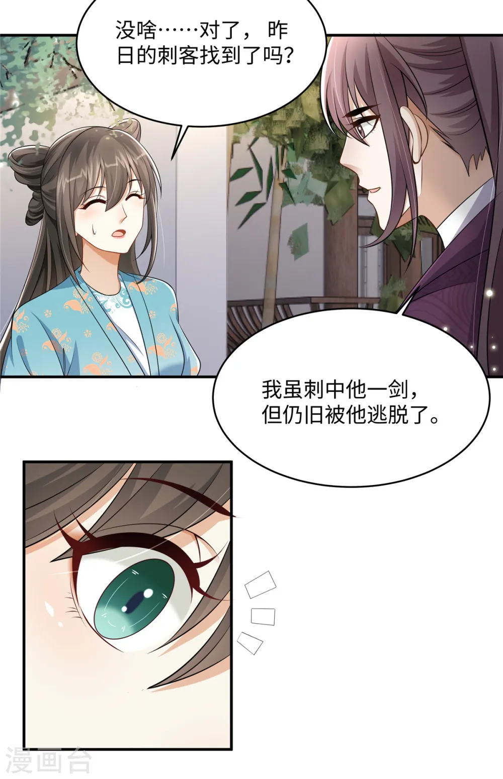 第12话 王兄有喜欢的人了？ 第6页