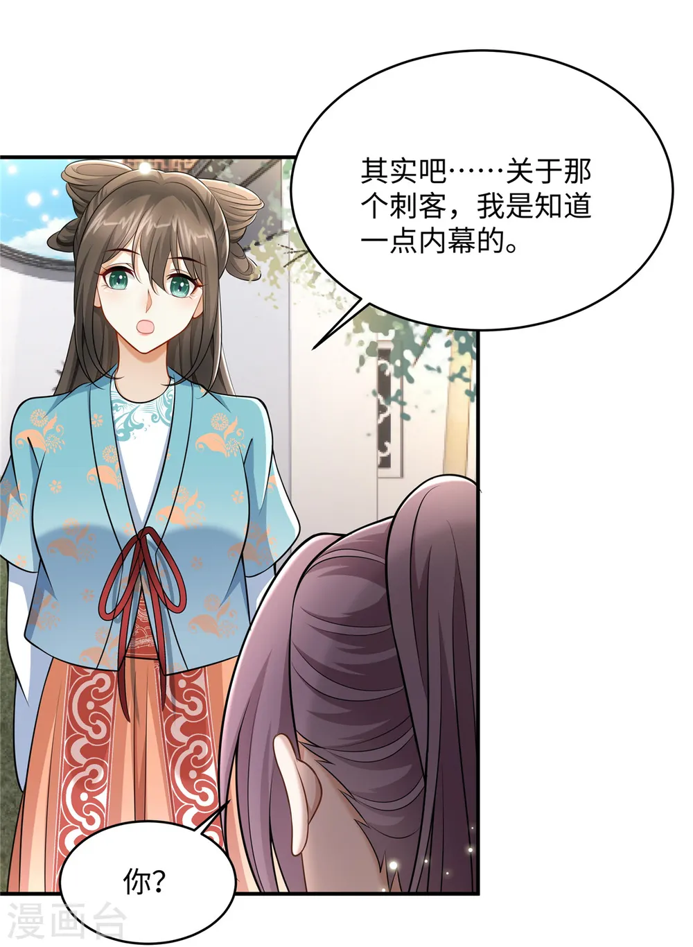 第12话 王兄有喜欢的人了？ 第7页