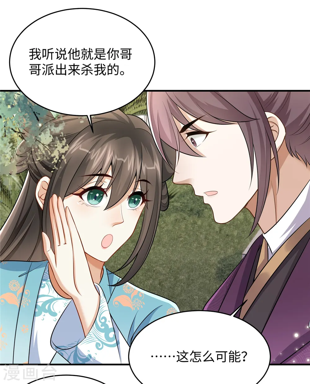 第12话 王兄有喜欢的人了？ 第8页