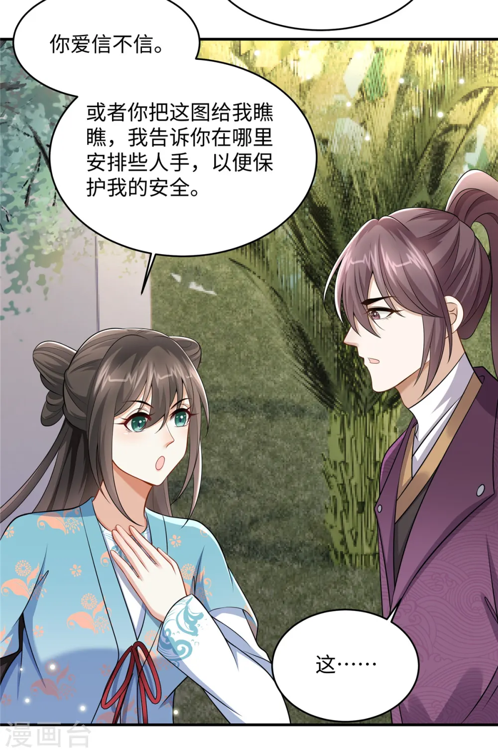 第12话 王兄有喜欢的人了？ 第9页