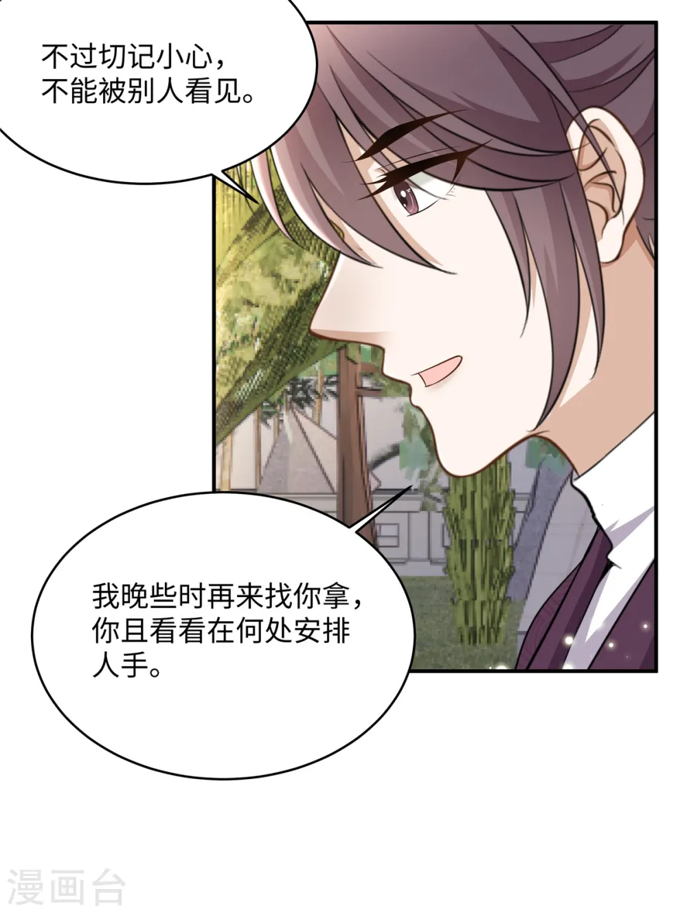 第12话 王兄有喜欢的人了？ 第12页