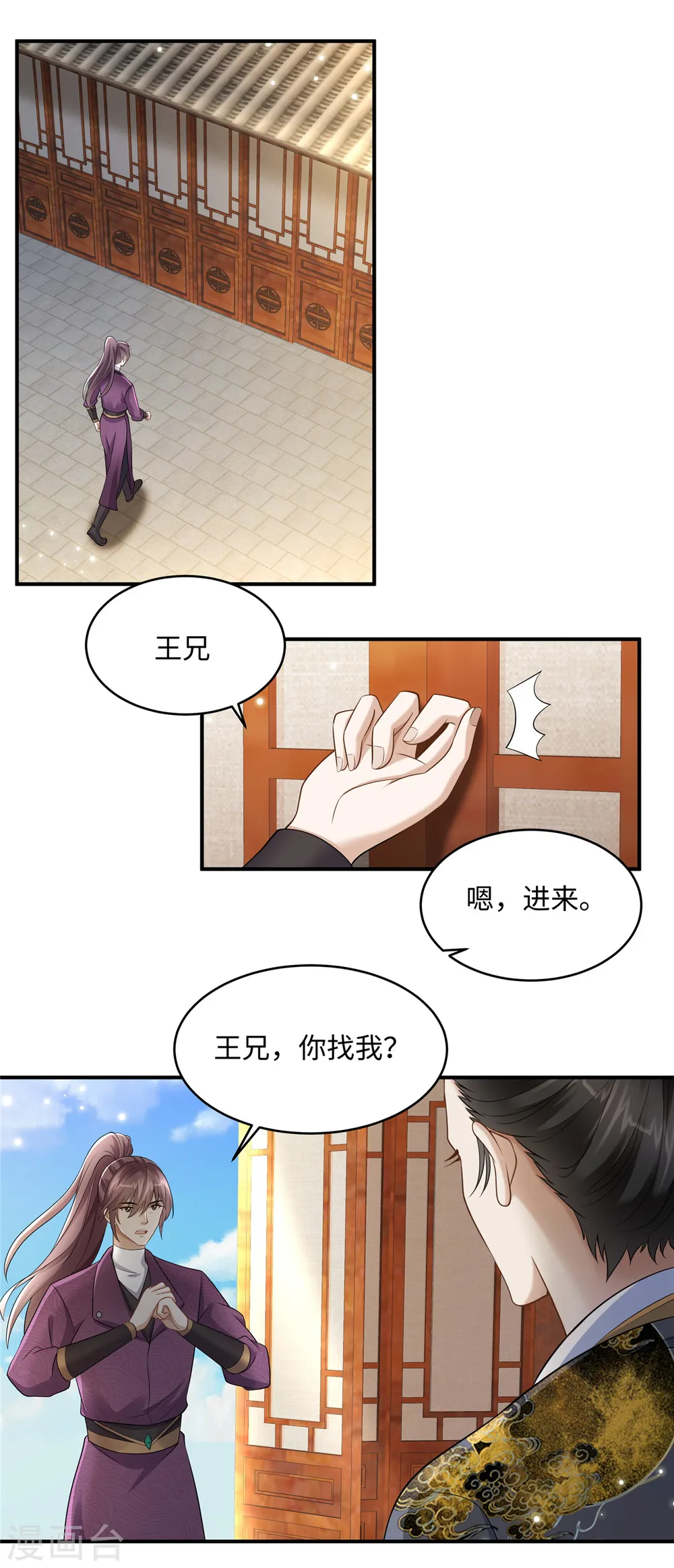 第12话 王兄有喜欢的人了？ 第14页