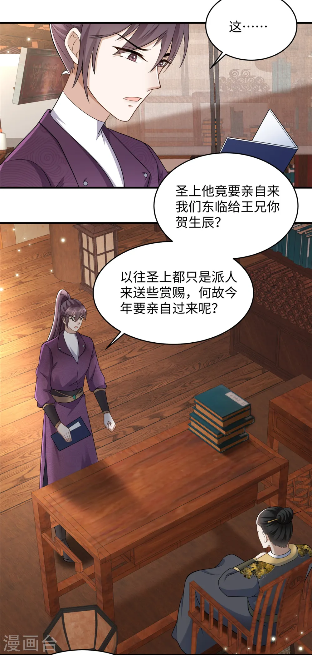 第12话 王兄有喜欢的人了？ 第16页