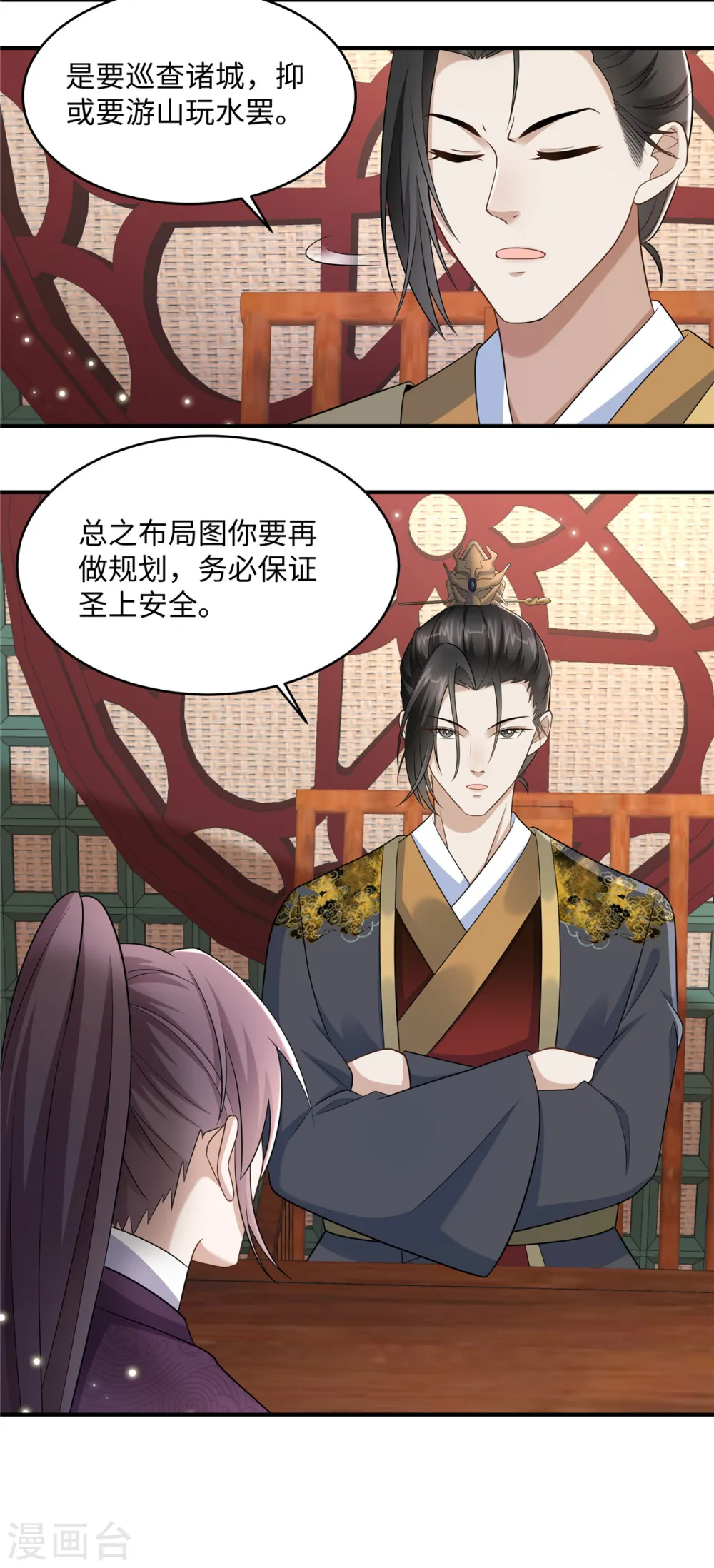 第12话 王兄有喜欢的人了？ 第17页
