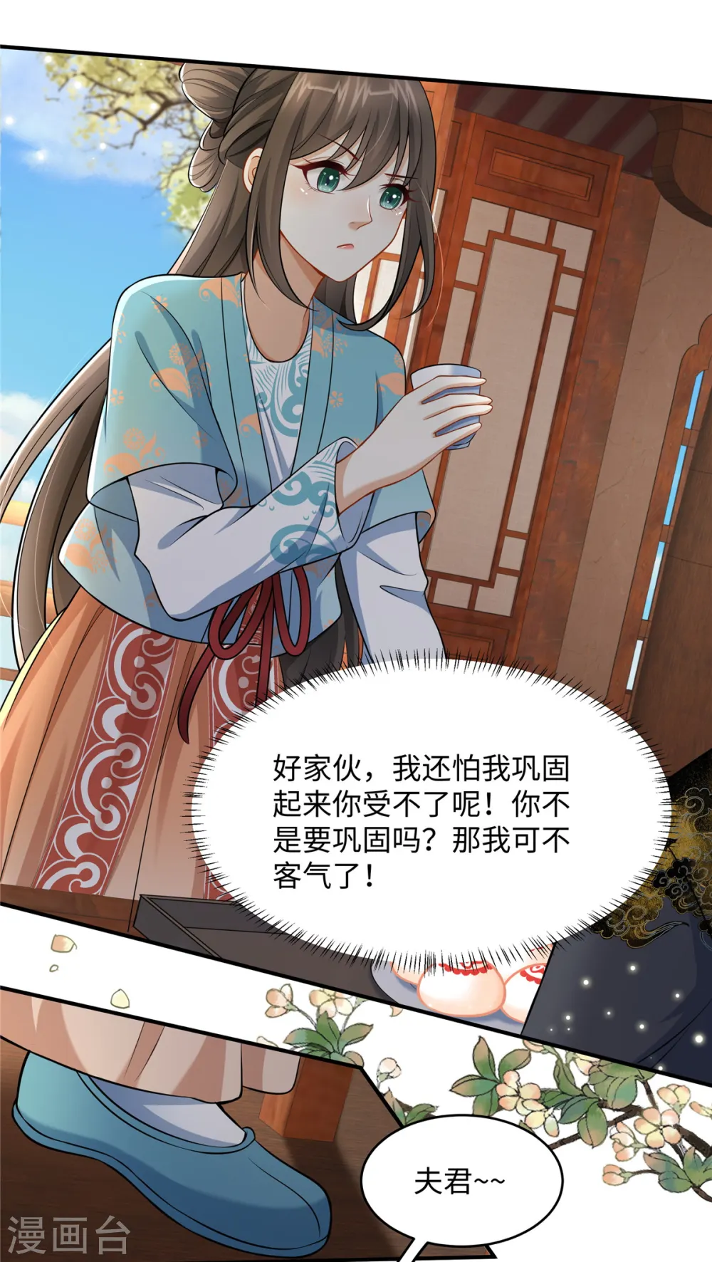 第11话 埋胸贴脸杀 第2页