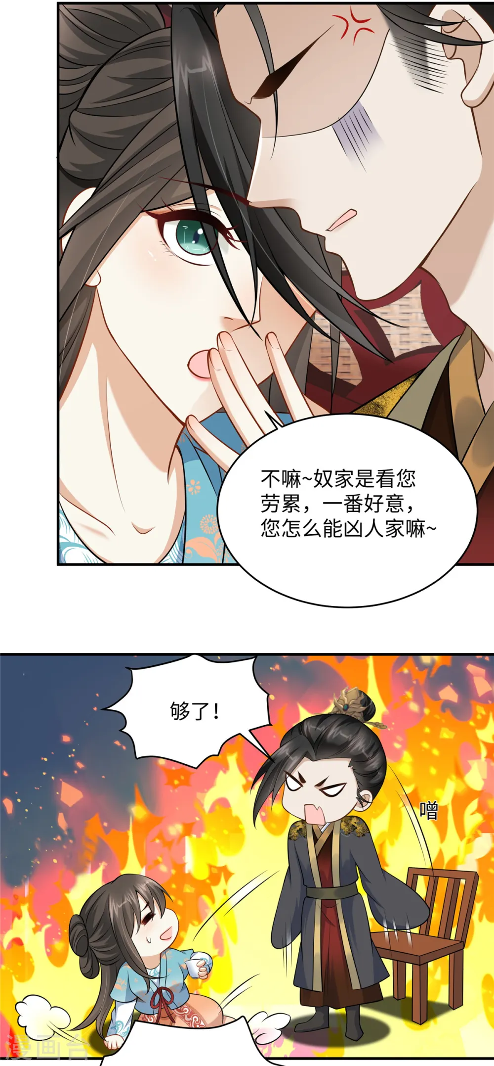 第11话 埋胸贴脸杀 第5页