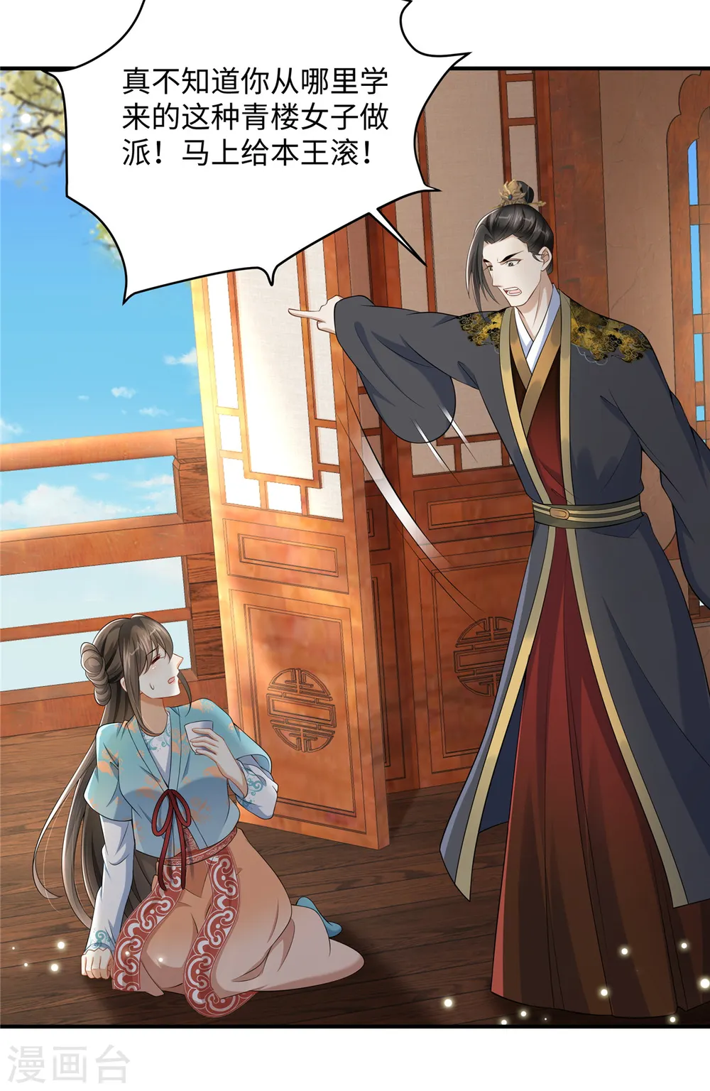 第11话 埋胸贴脸杀 第6页