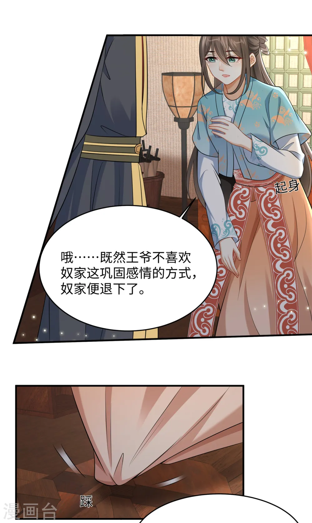 第11话 埋胸贴脸杀 第7页