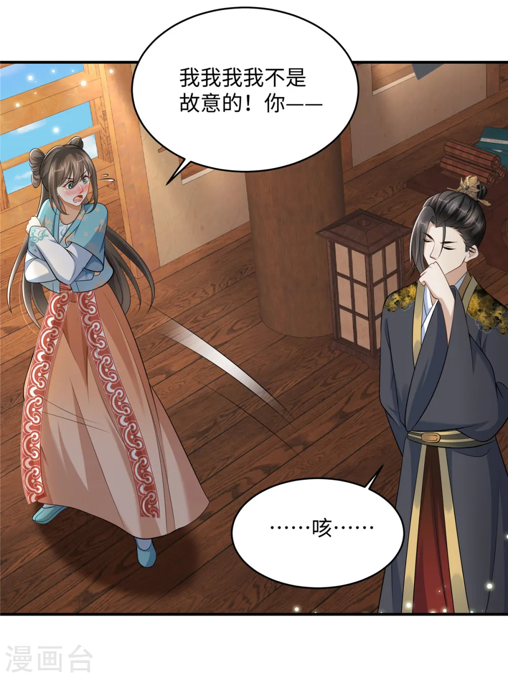 第11话 埋胸贴脸杀 第11页