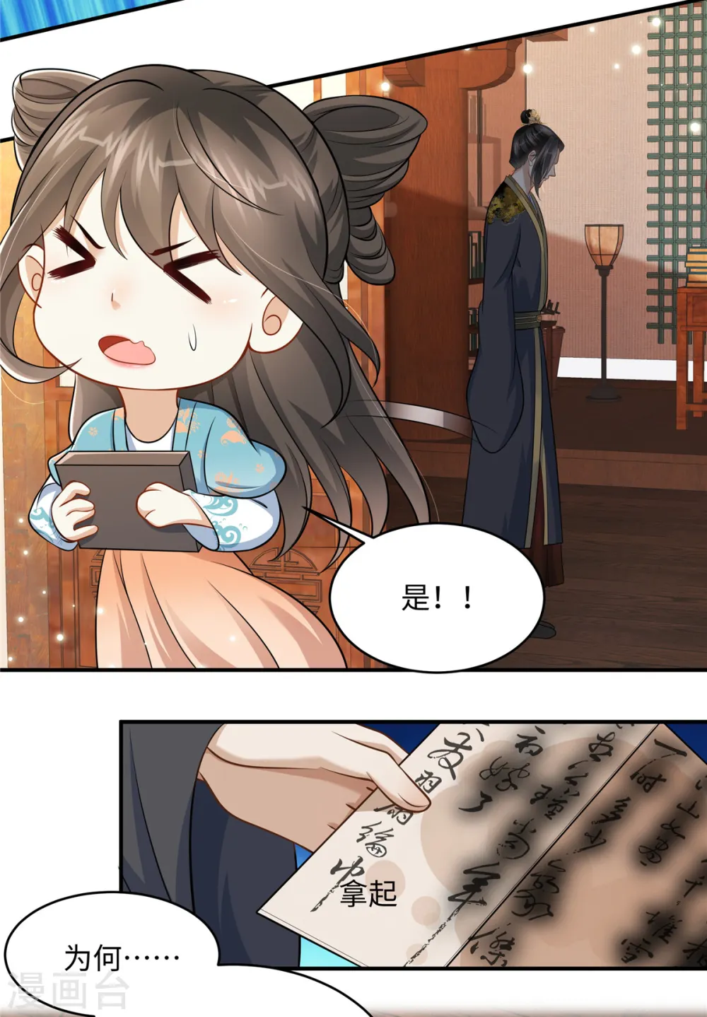 第11话 埋胸贴脸杀 第16页