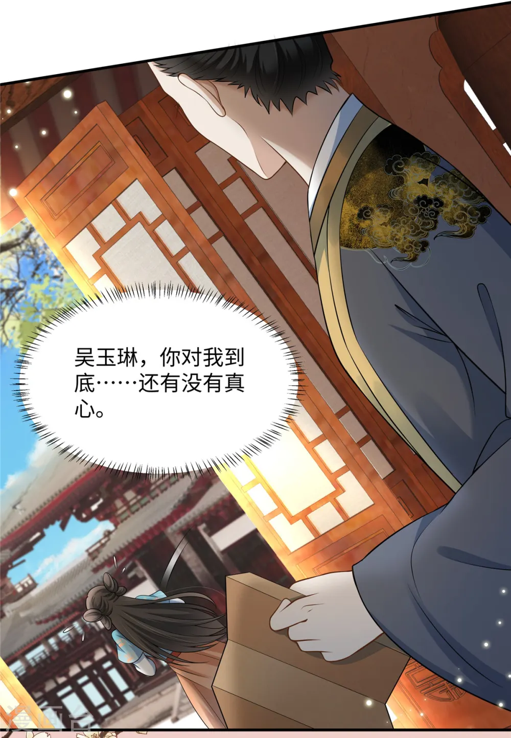 第11话 埋胸贴脸杀 第18页