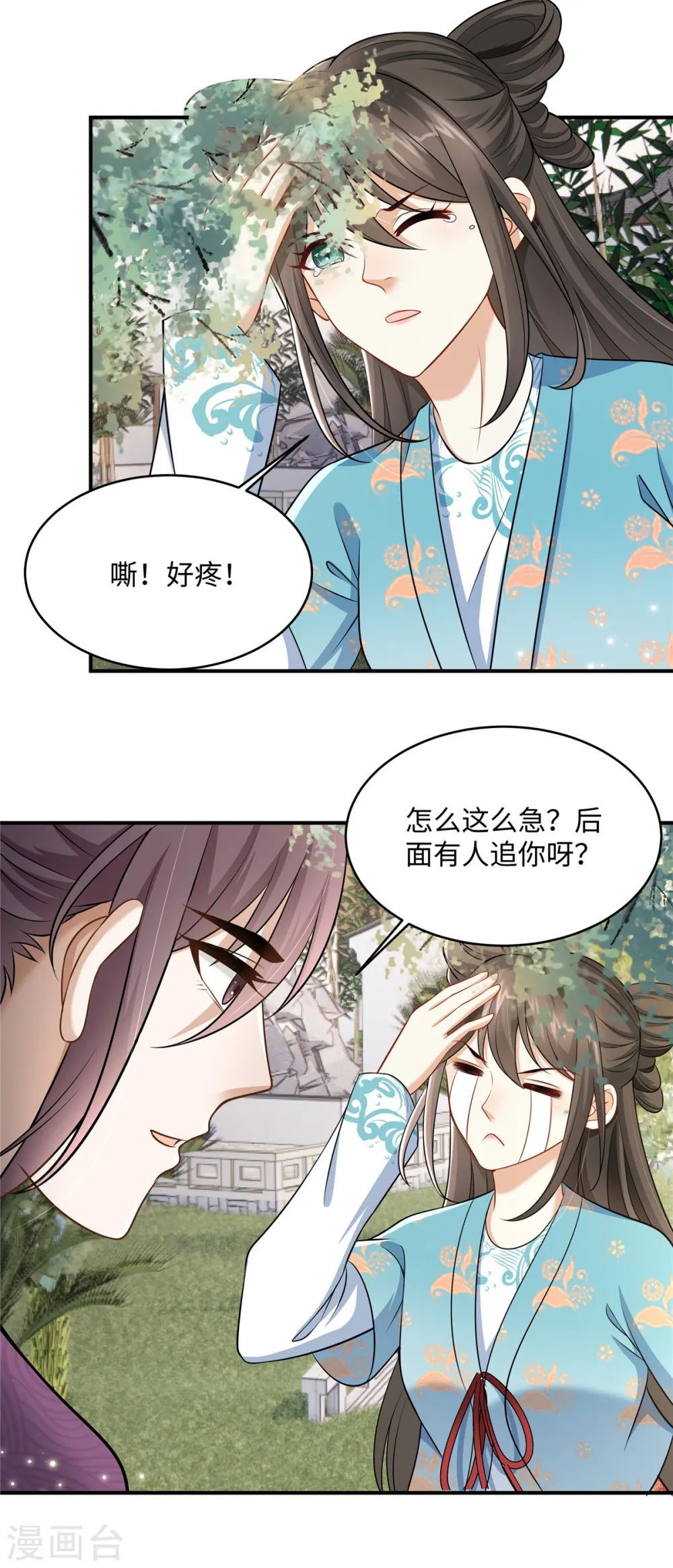 第11话 埋胸贴脸杀 第21页
