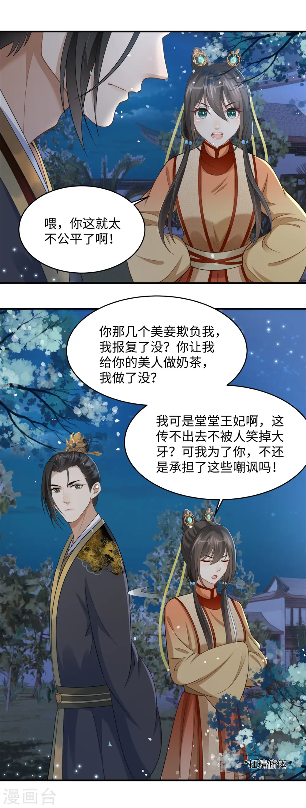 第10话 因为我爱你呀 第2页