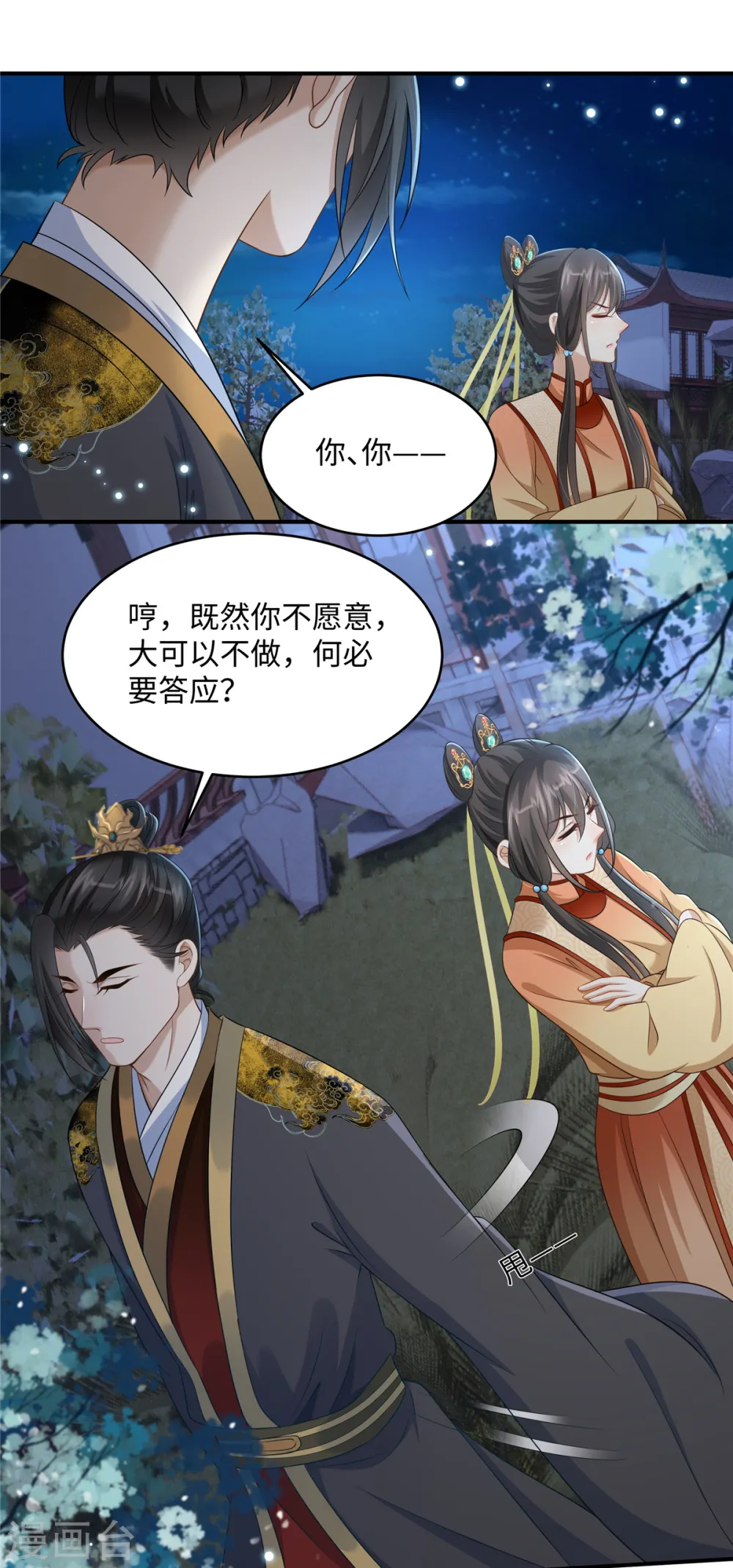 第10话 因为我爱你呀 第3页