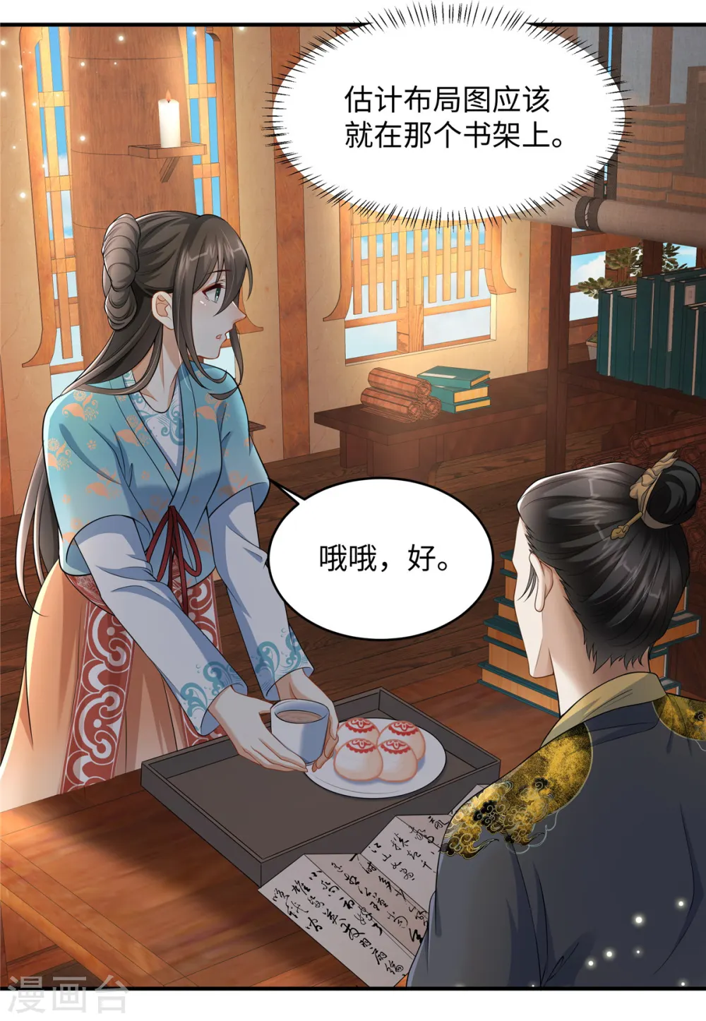 第10话 因为我爱你呀 第16页
