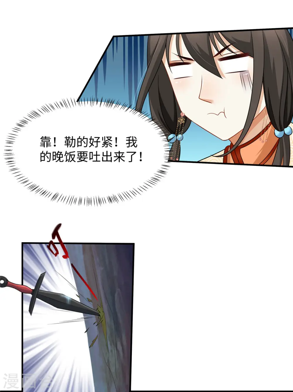 第9话 你这个变态放我下来！ 第8页