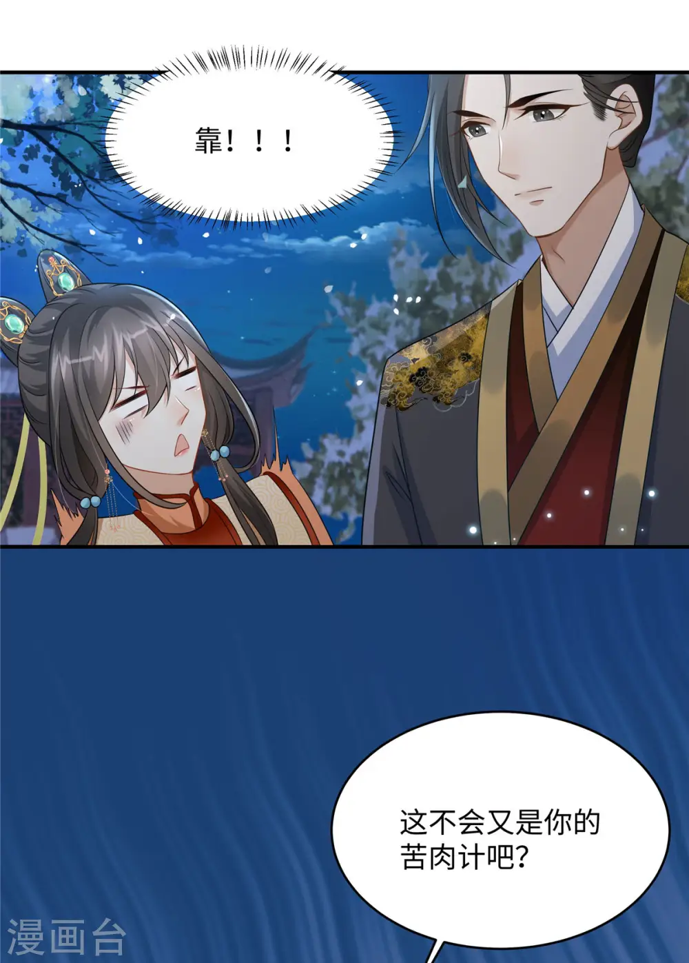 第9话 你这个变态放我下来！ 第10页