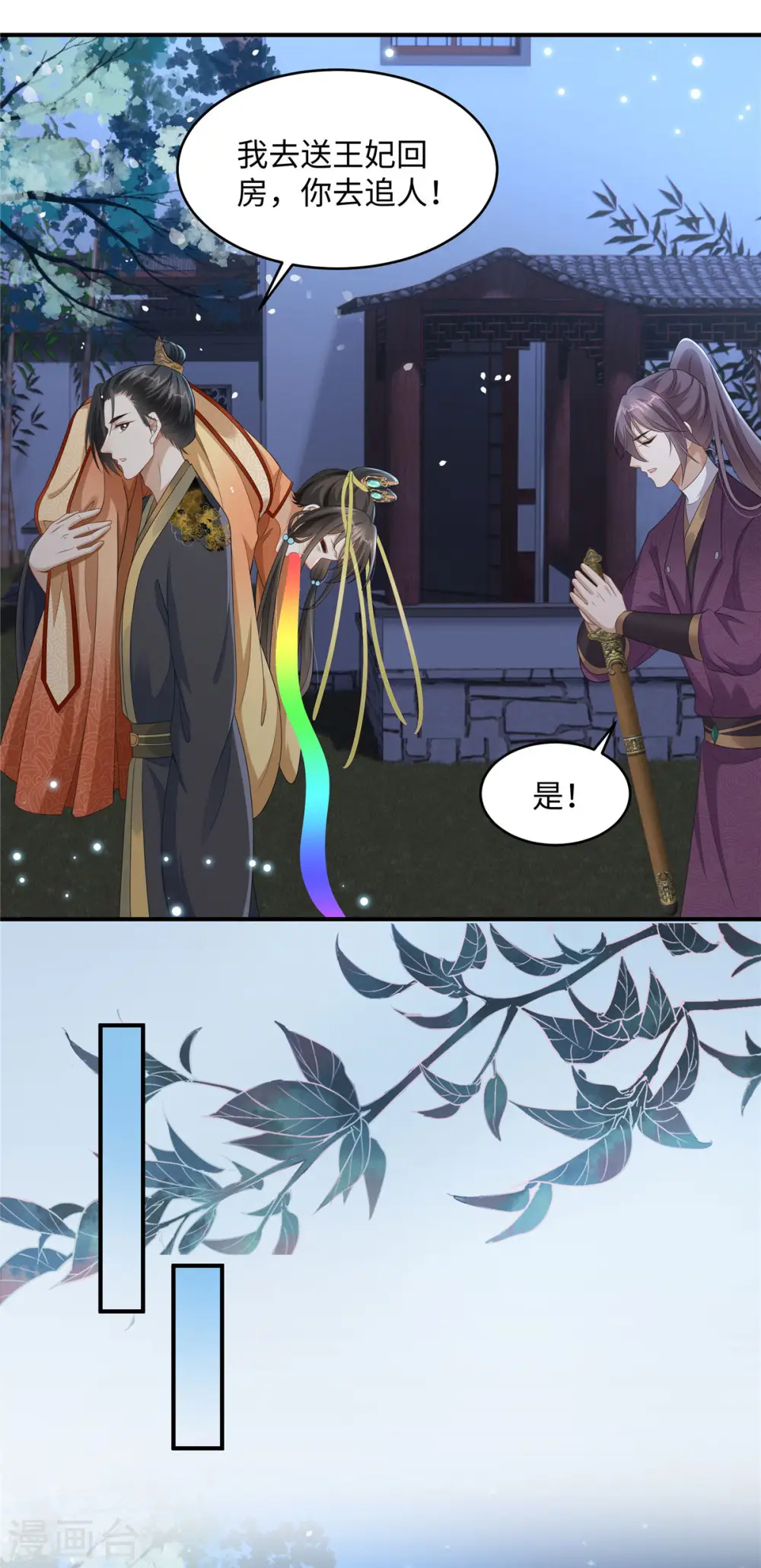 第9话 你这个变态放我下来！ 第18页
