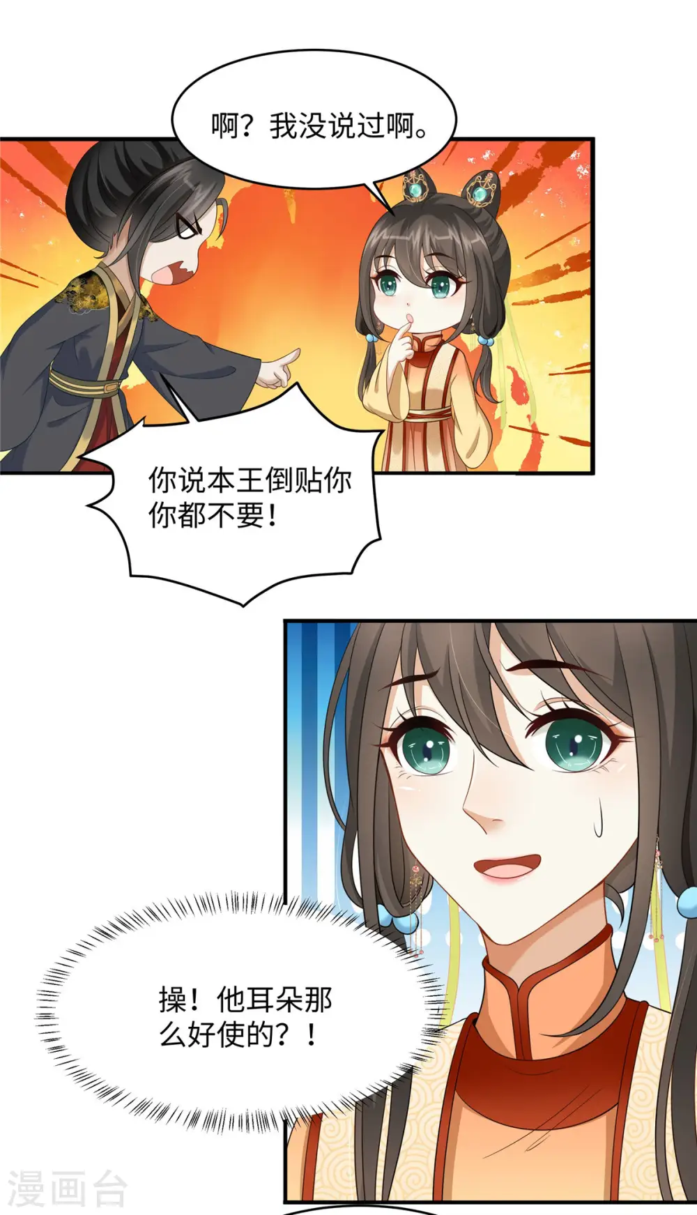 第9话 你这个变态放我下来！ 第20页