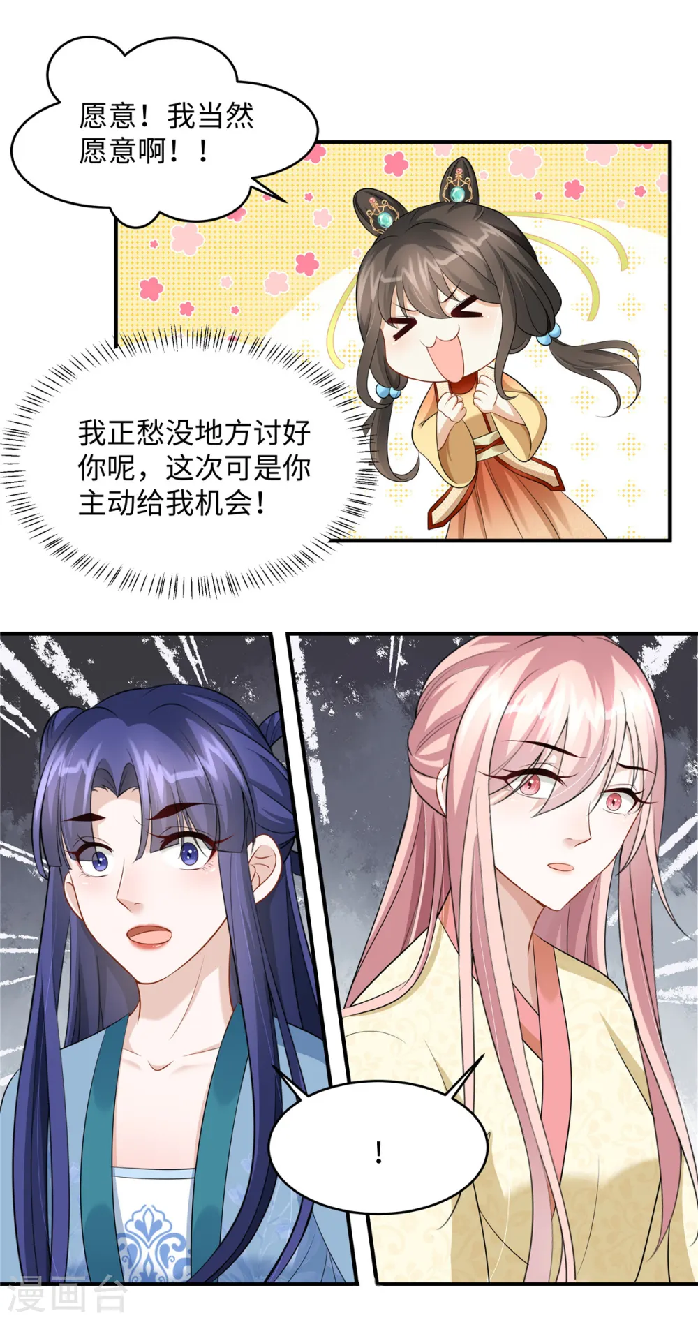 第8话 该死的甜美女人 第2页