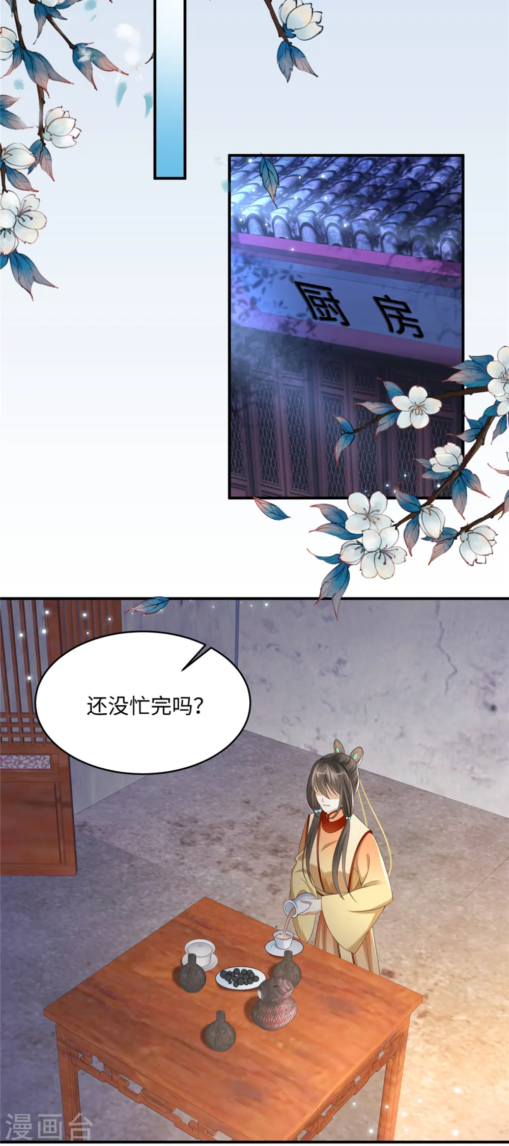 第8话 该死的甜美女人 第4页