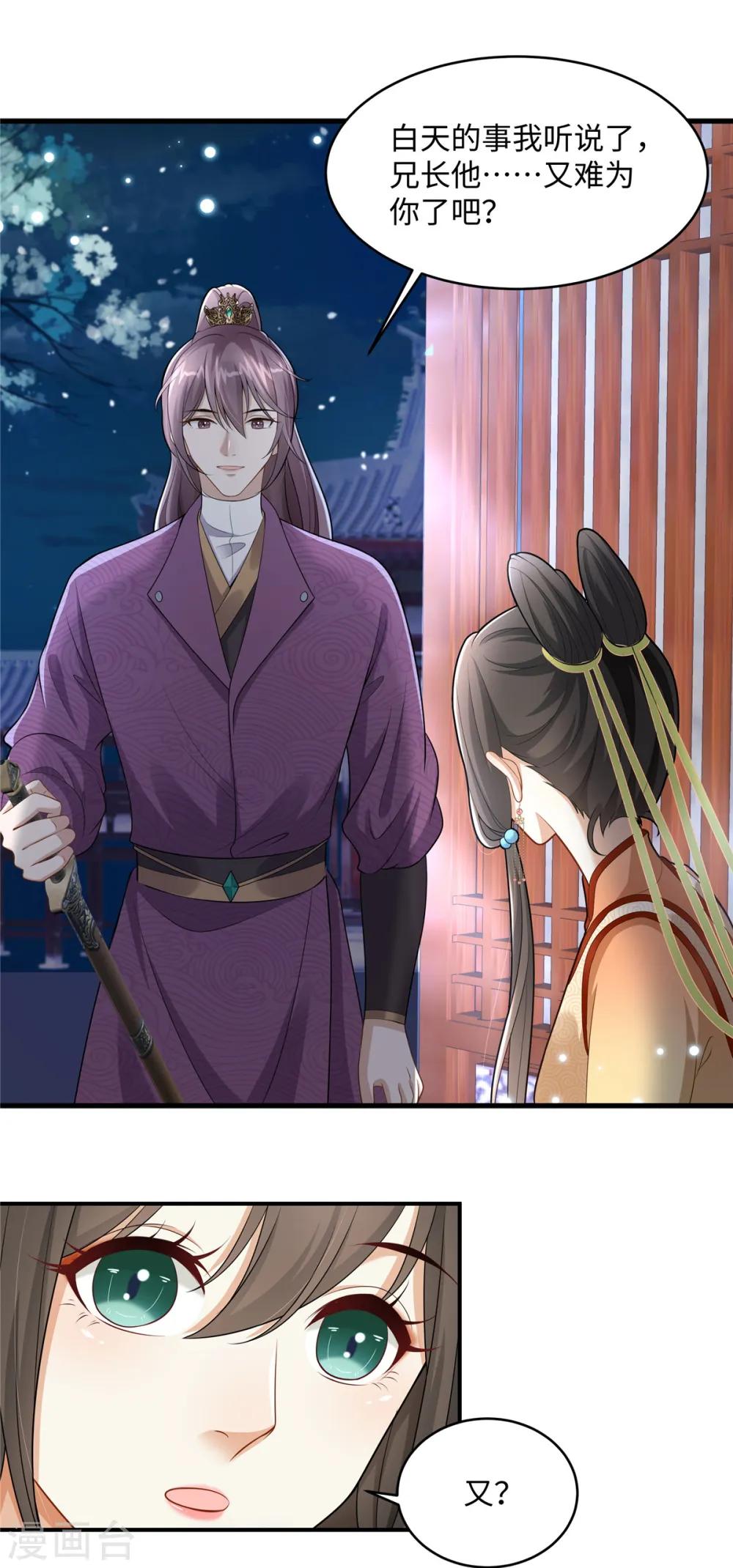 第8话 该死的甜美女人 第6页