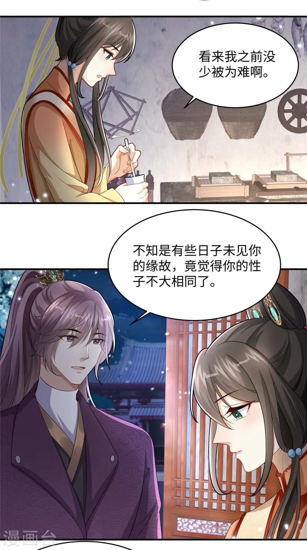 第8话 该死的甜美女人 第7页