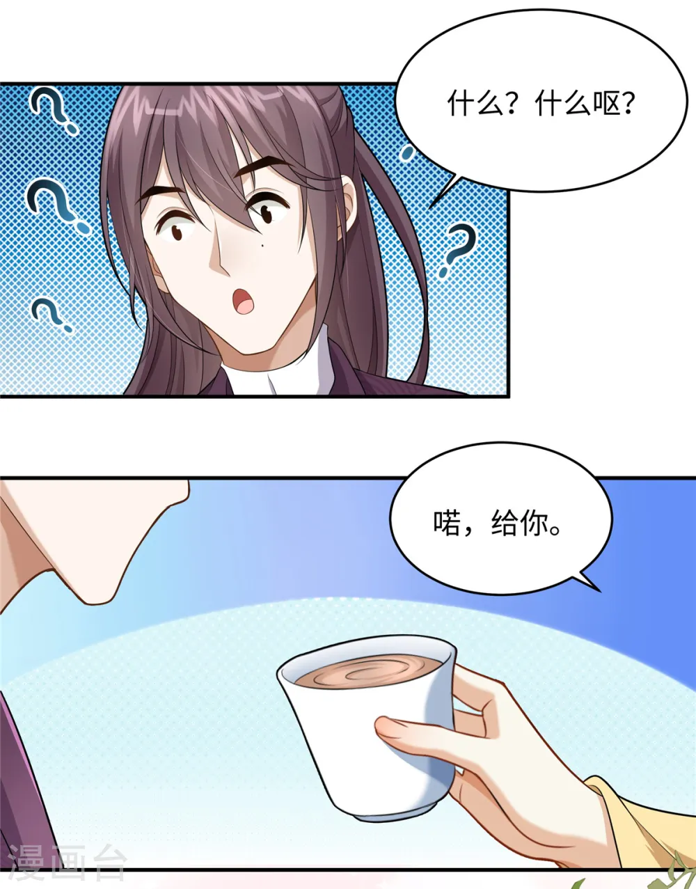 第8话 该死的甜美女人 第9页