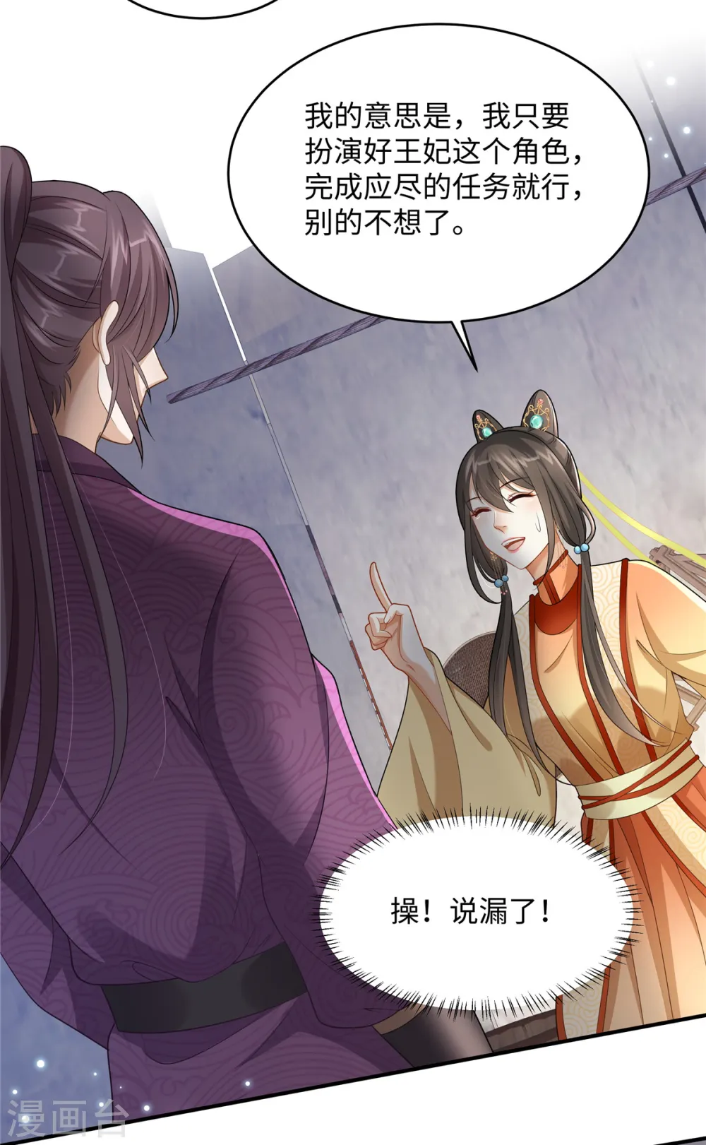 第8话 该死的甜美女人 第13页