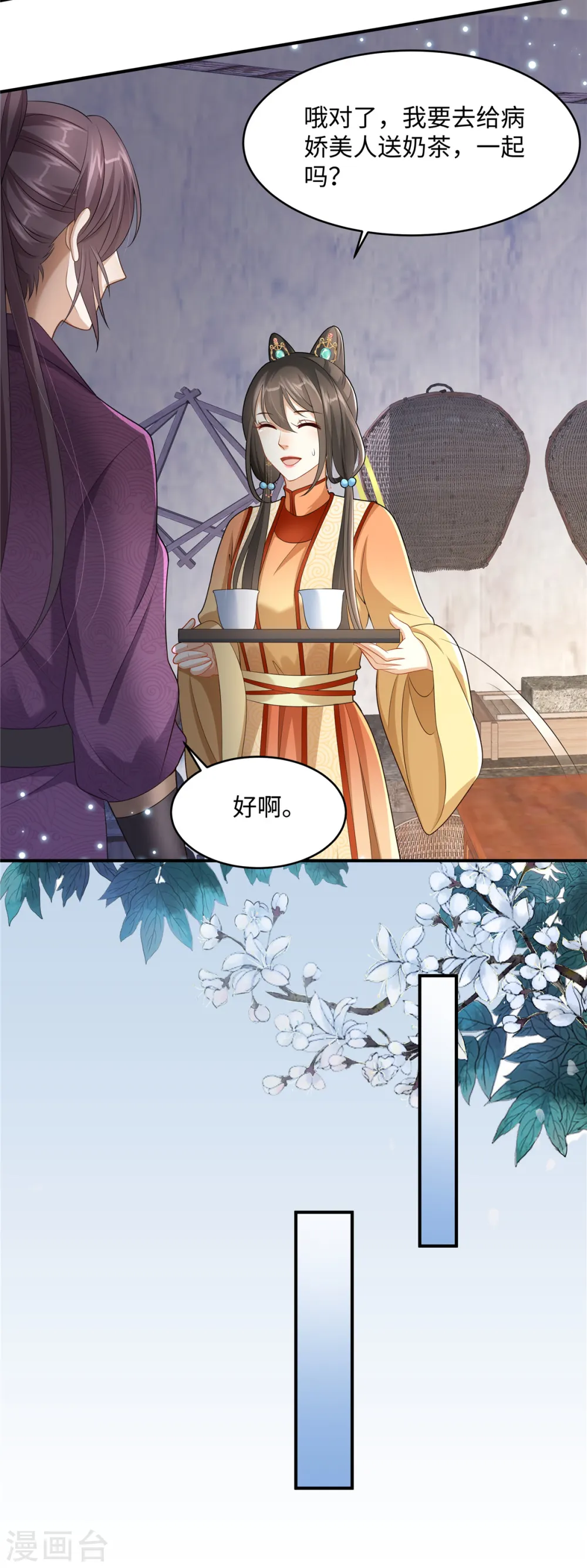 第8话 该死的甜美女人 第14页
