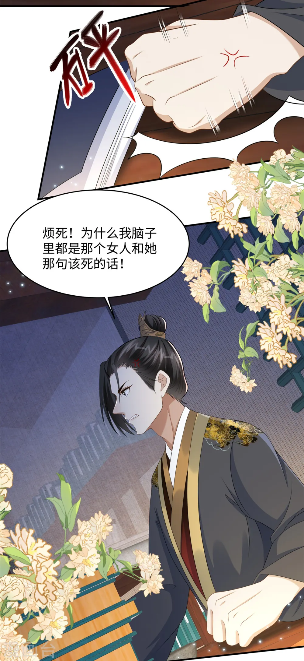 第8话 该死的甜美女人 第17页