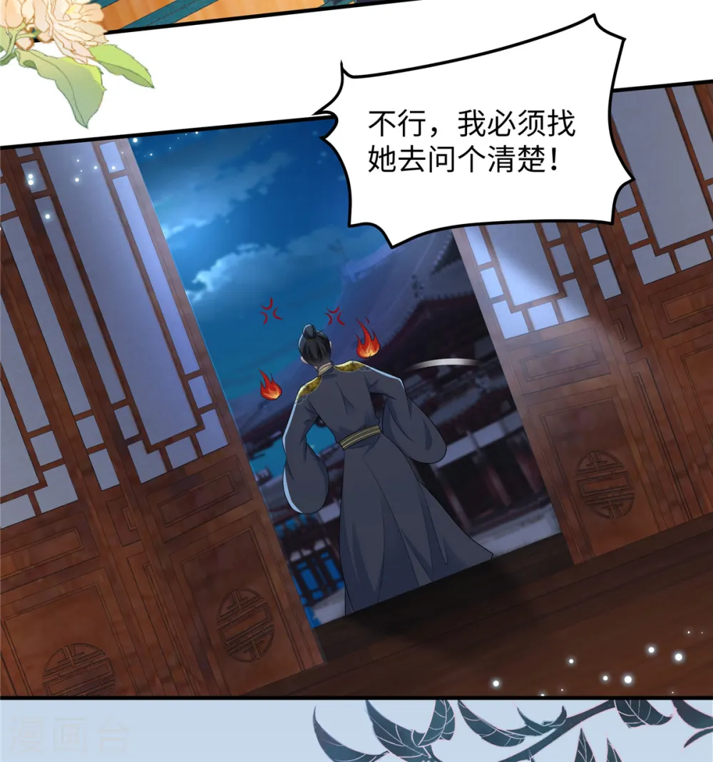 第8话 该死的甜美女人 第18页