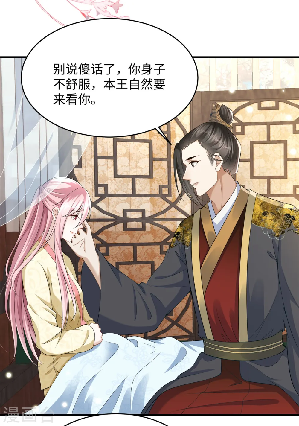 第7话 就他？倒贴我都不要 第4页