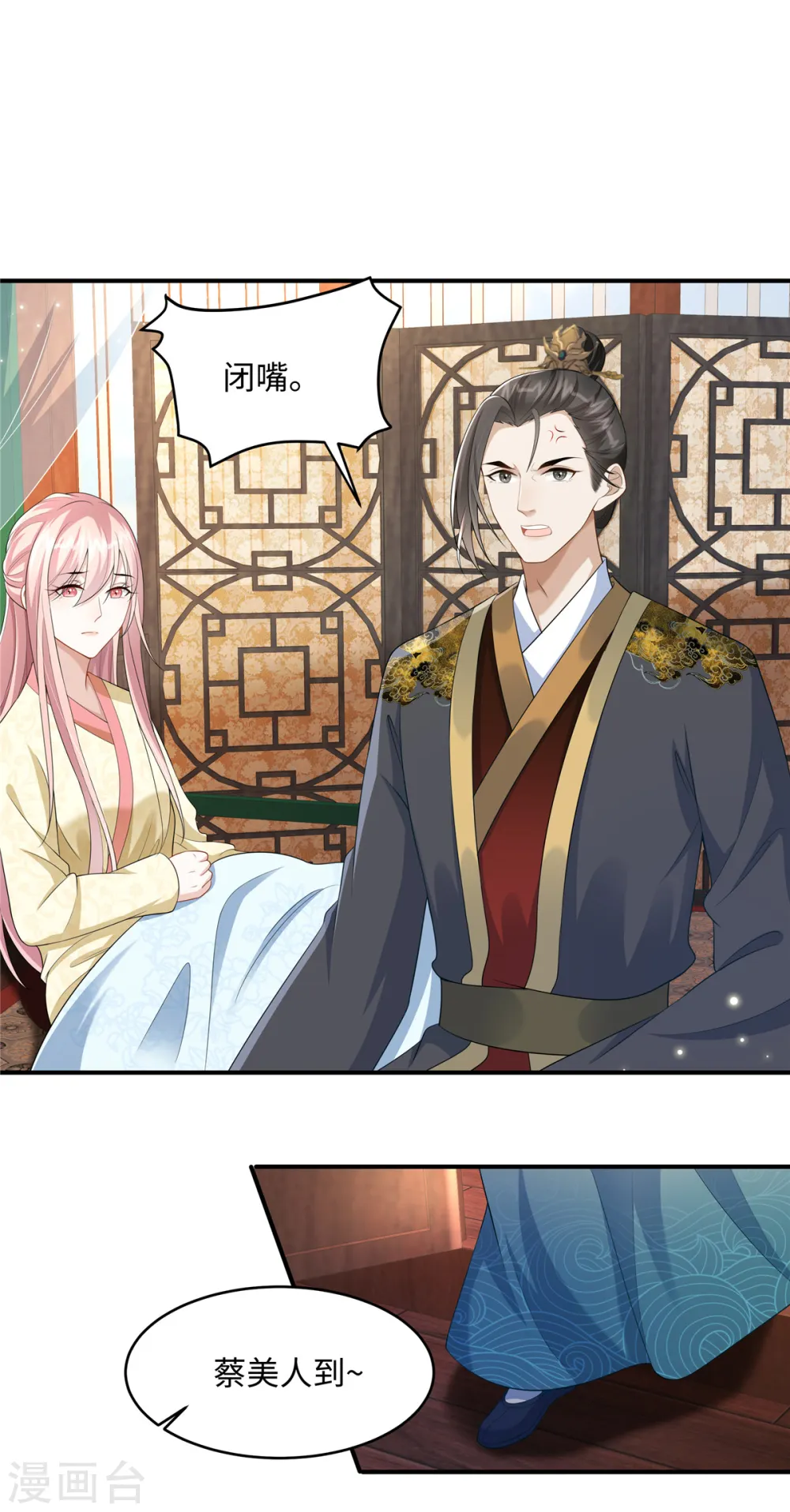 第7话 就他？倒贴我都不要 第6页