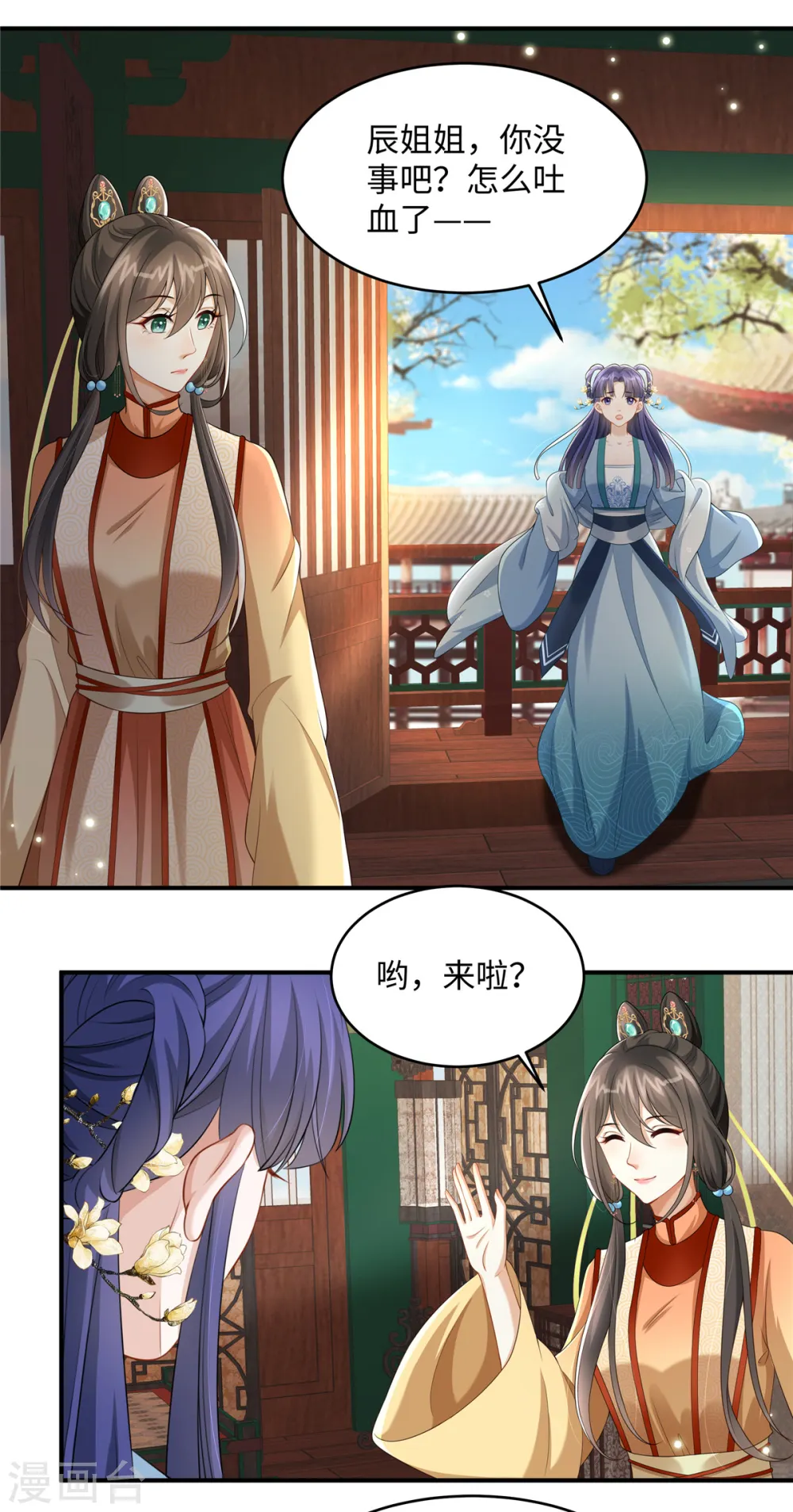 第7话 就他？倒贴我都不要 第7页