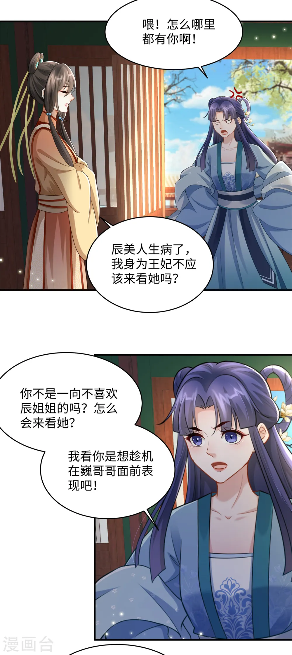 第7话 就他？倒贴我都不要 第8页