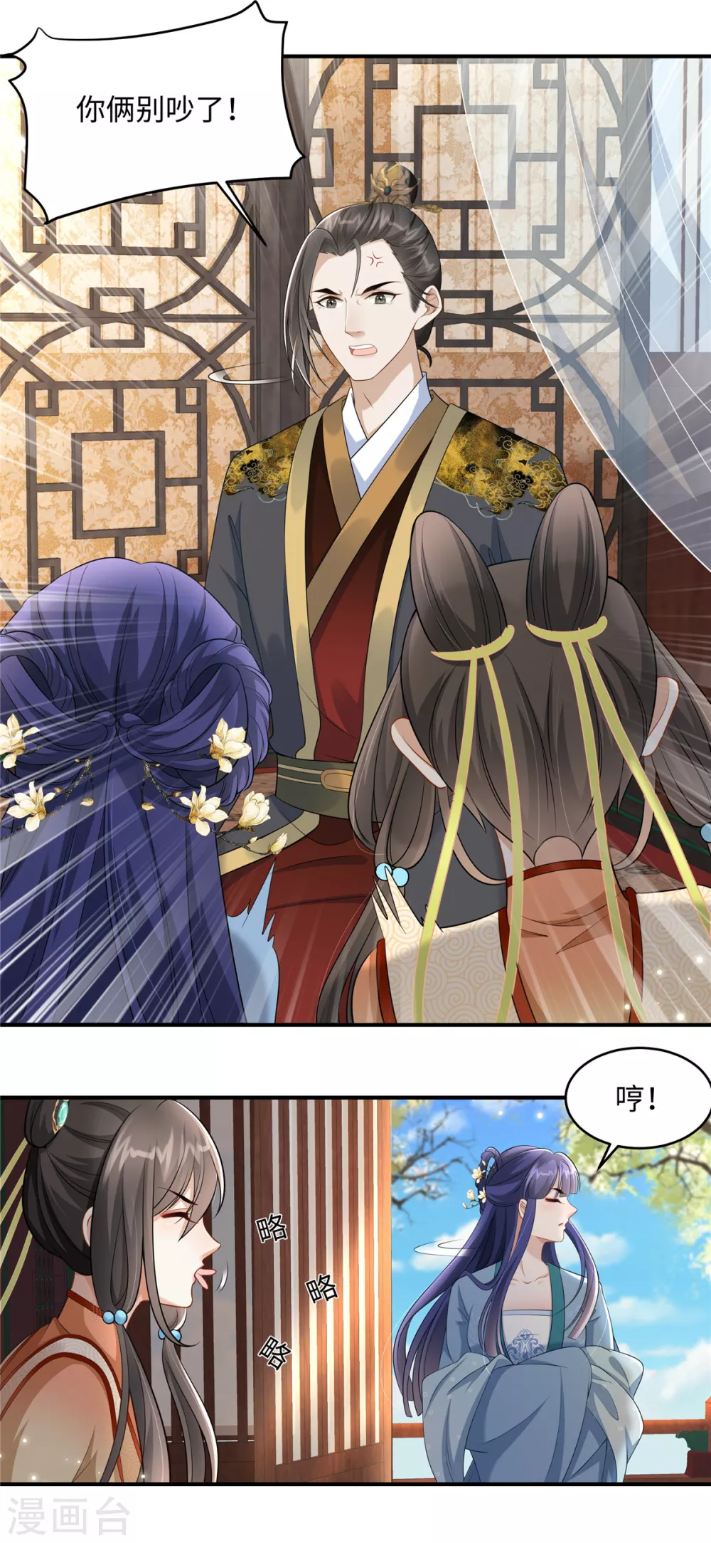 第7话 就他？倒贴我都不要 第10页