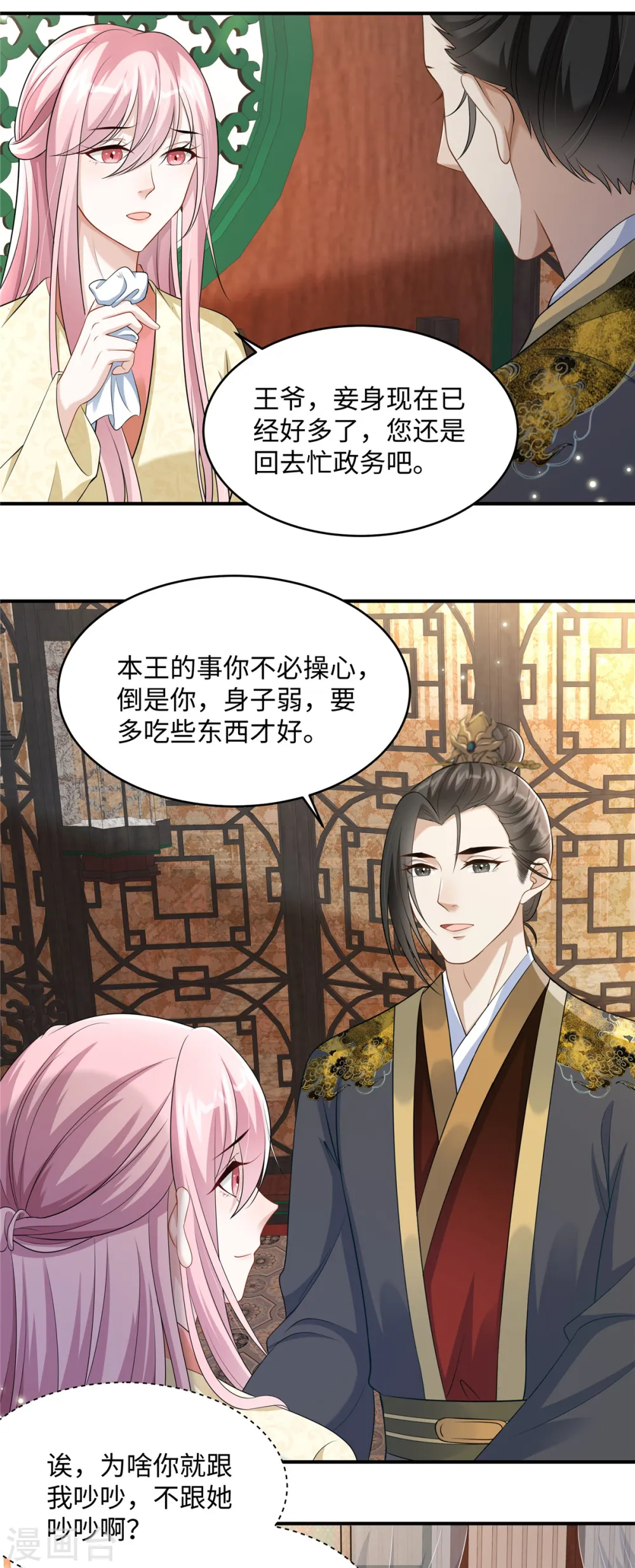 第7话 就他？倒贴我都不要 第11页