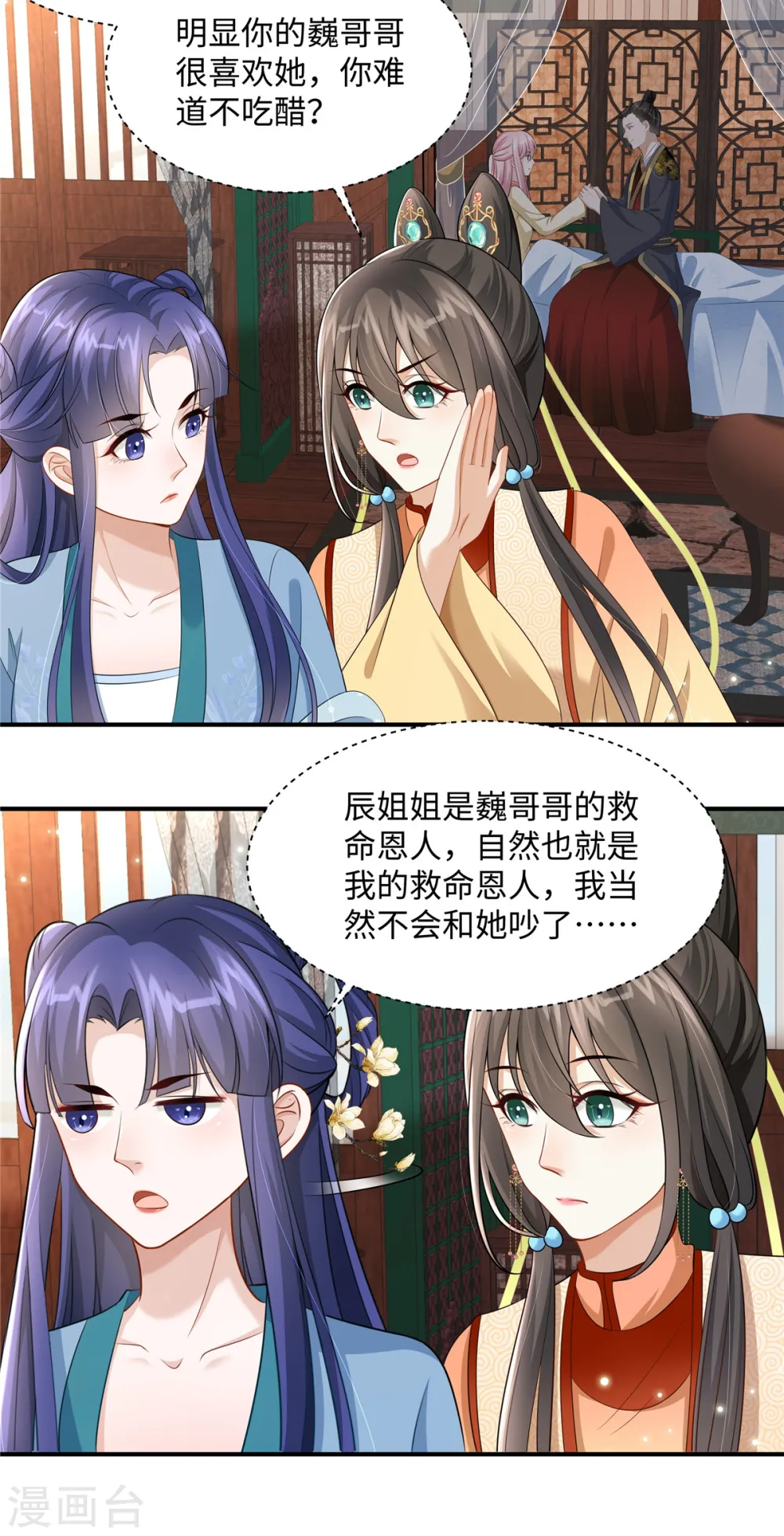 第7话 就他？倒贴我都不要 第12页