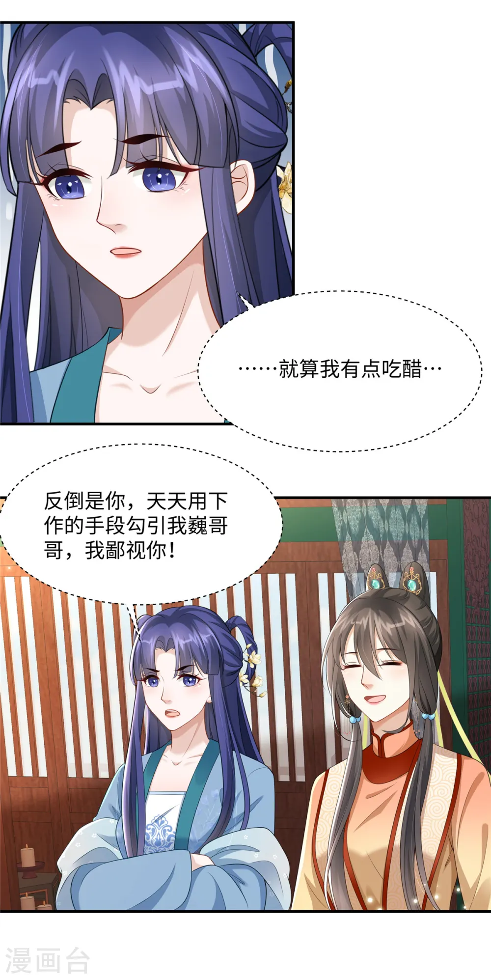 第7话 就他？倒贴我都不要 第13页