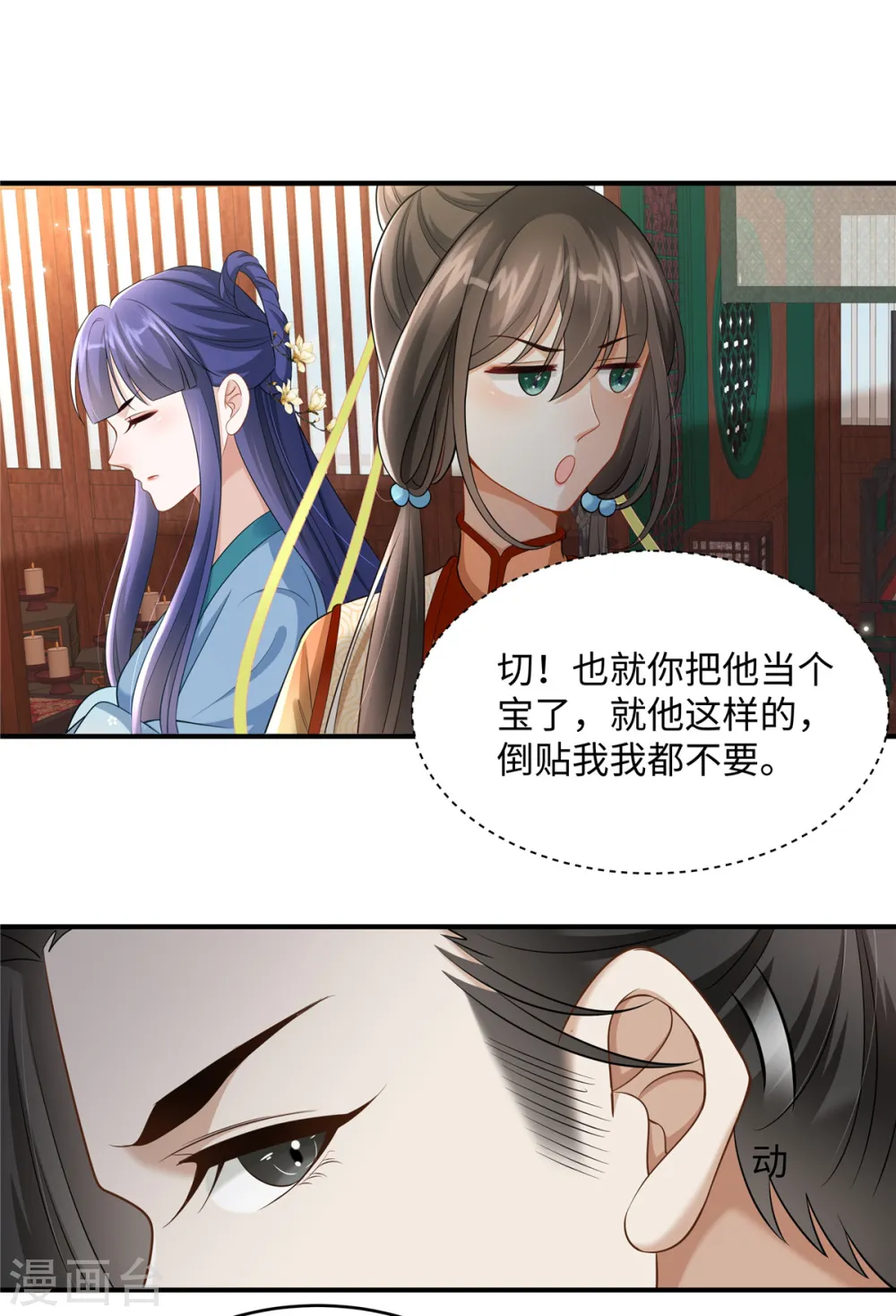 第7话 就他？倒贴我都不要 第14页
