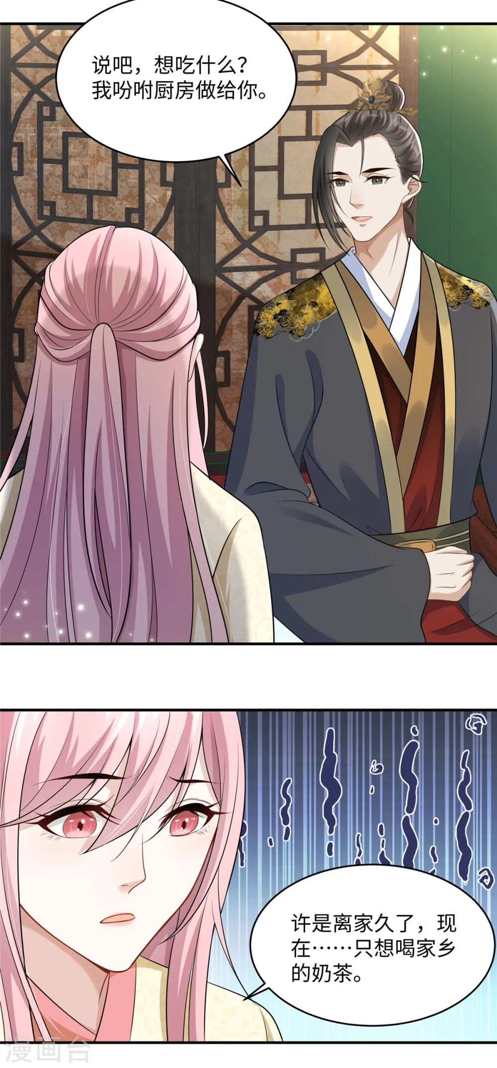 第7话 就他？倒贴我都不要 第15页
