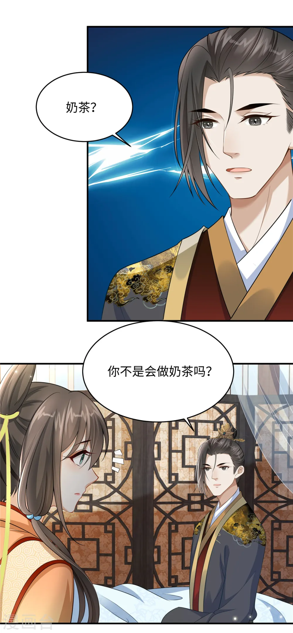 第7话 就他？倒贴我都不要 第16页