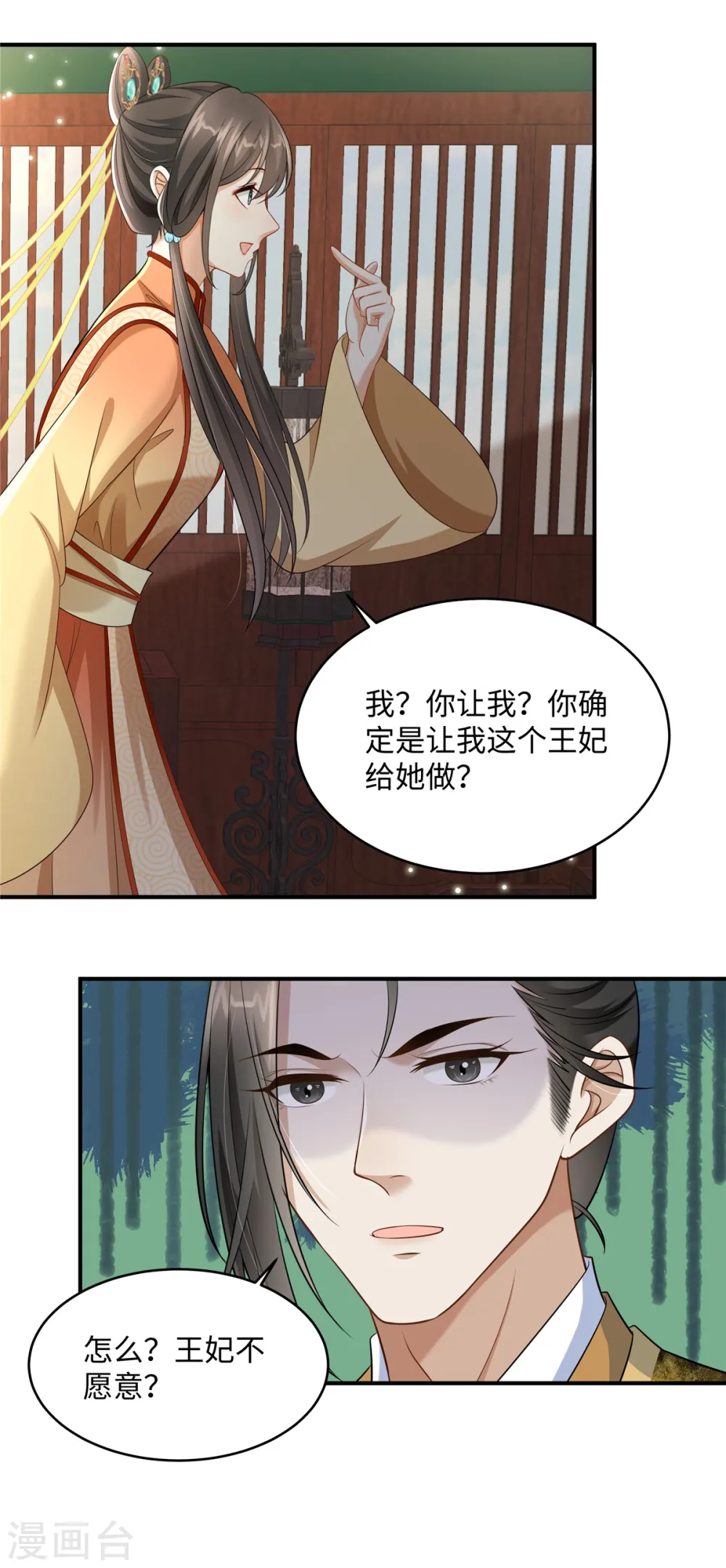 第7话 就他？倒贴我都不要 第17页