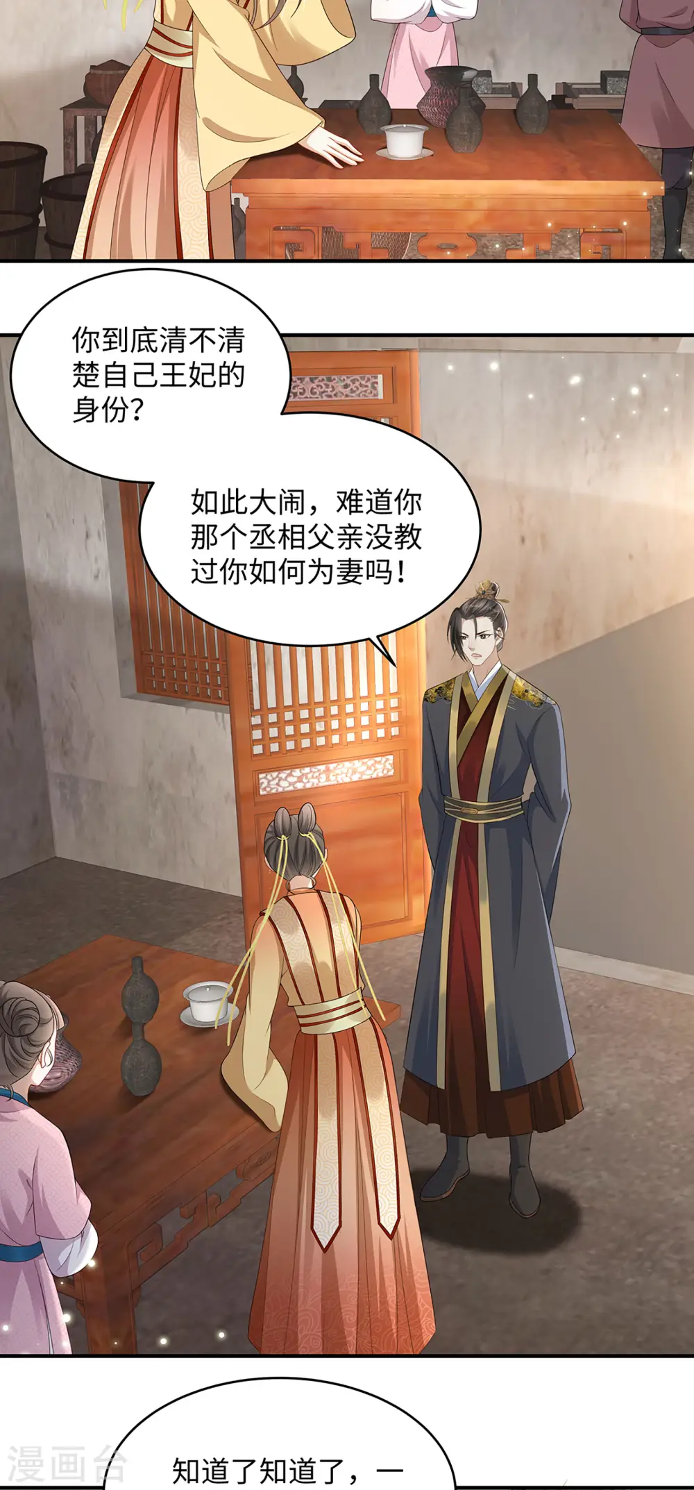 第6话 美人吐血了 第3页