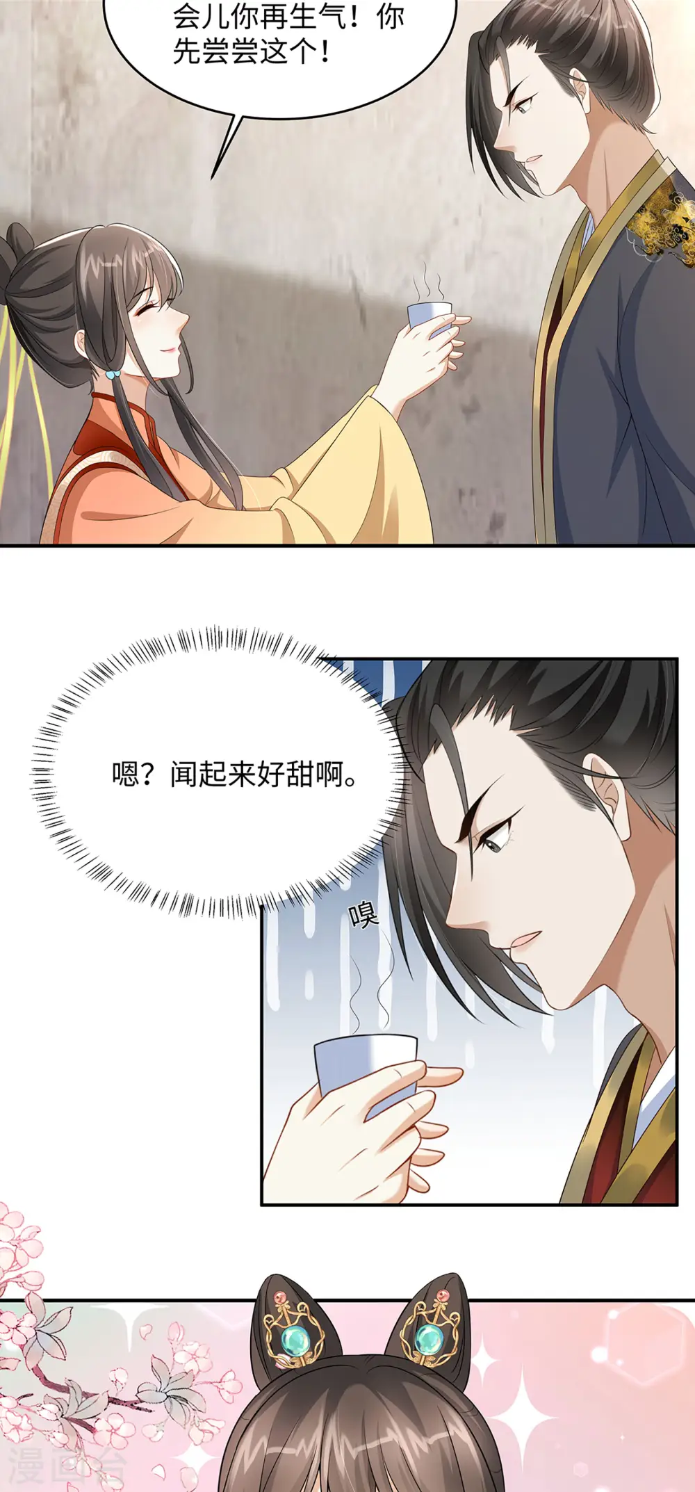 第6话 美人吐血了 第4页